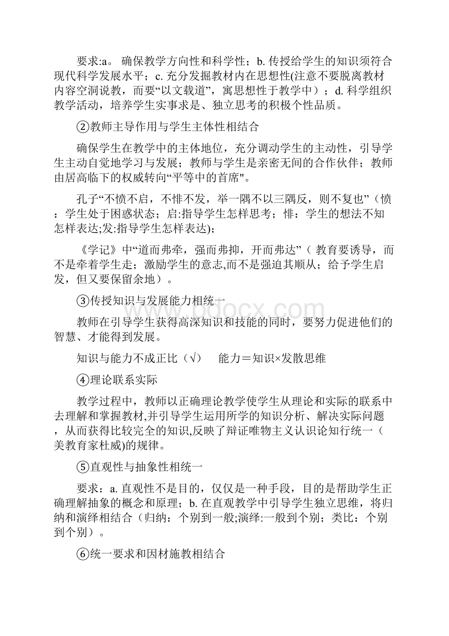 《高等教育学》笔记南师大版.docx_第2页