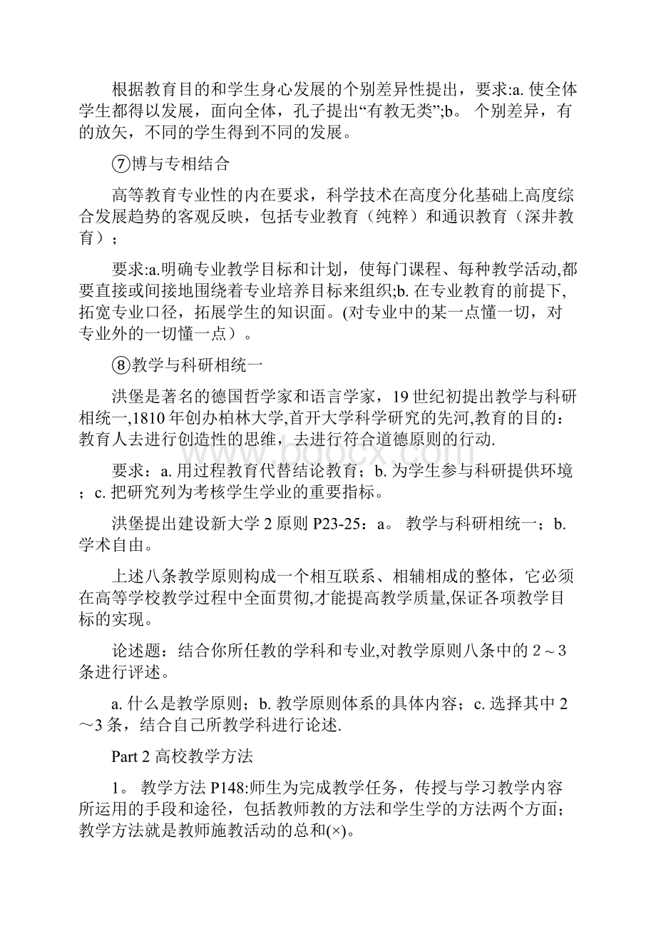 《高等教育学》笔记南师大版.docx_第3页