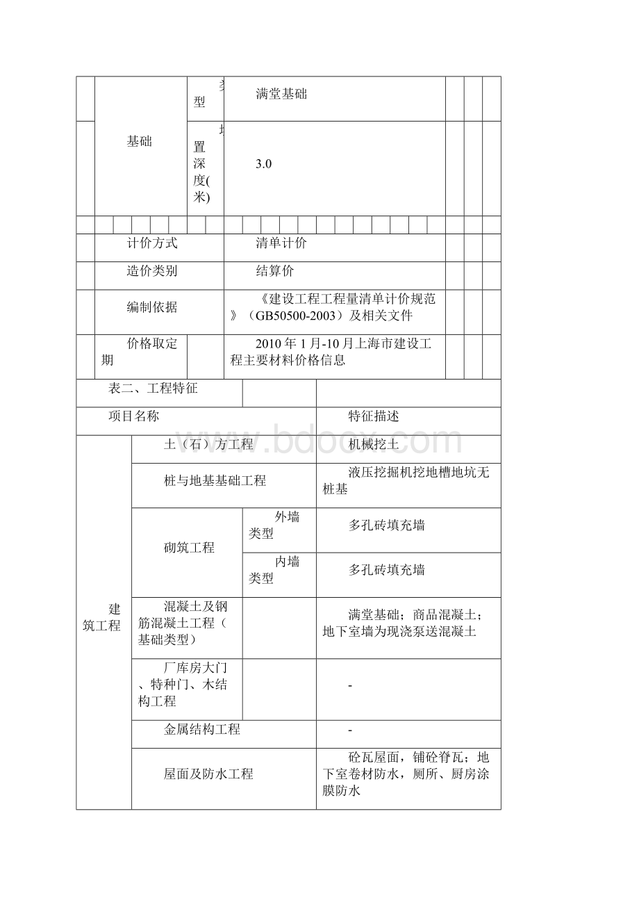 独立别墅造价指标分析Word文件下载.docx_第2页