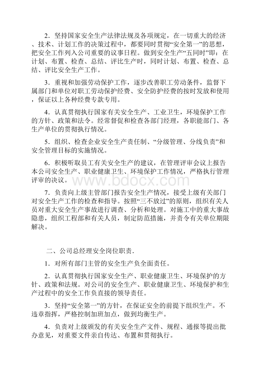 农产品批发市场安全生产岗位职责Word格式文档下载.docx_第2页