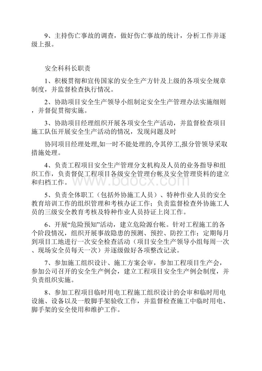 设置安全生产管理机构和配备专职安全生产管理人员文件.docx_第3页