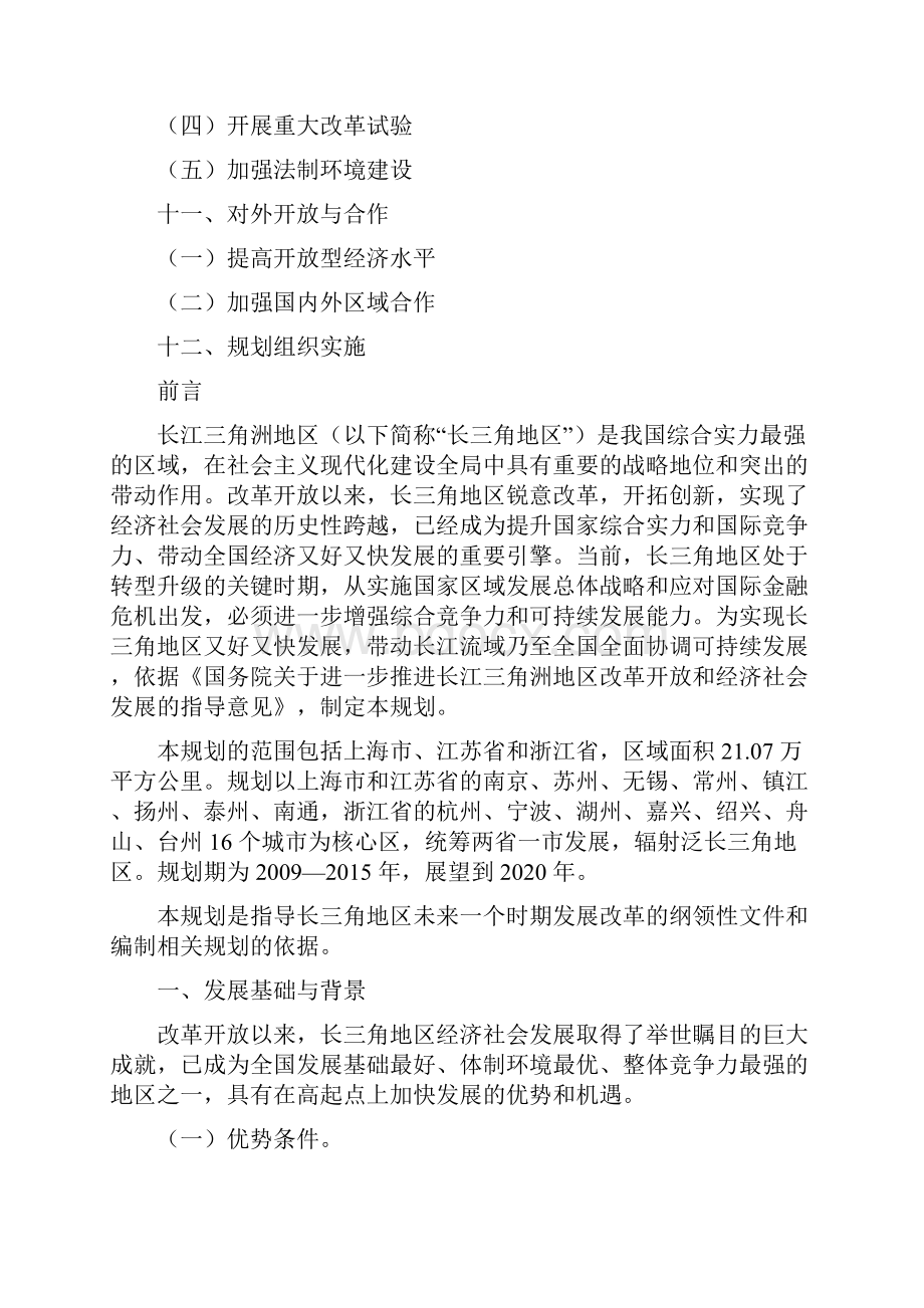 长江三角洲地区区域规划Word文件下载.docx_第3页