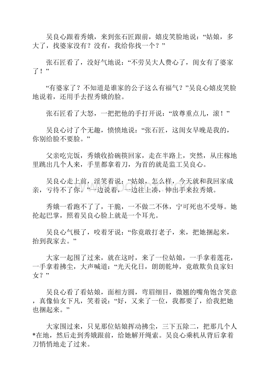 长篇中国民间故事精选Word下载.docx_第2页