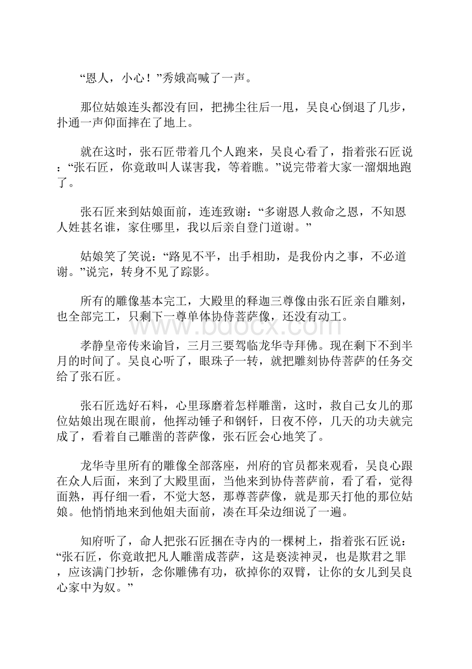 长篇中国民间故事精选Word下载.docx_第3页