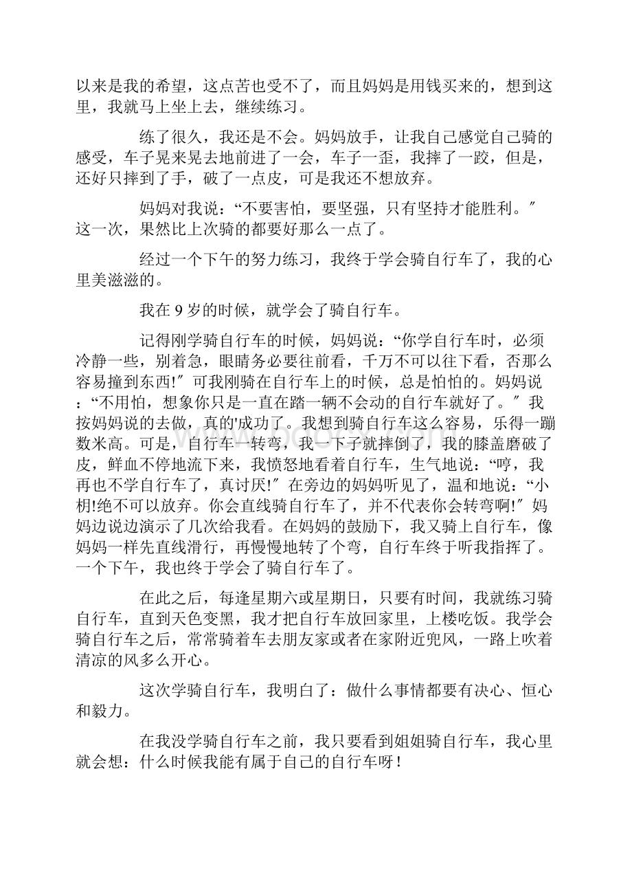 我学会了骑自行车四年级作文精选.docx_第3页