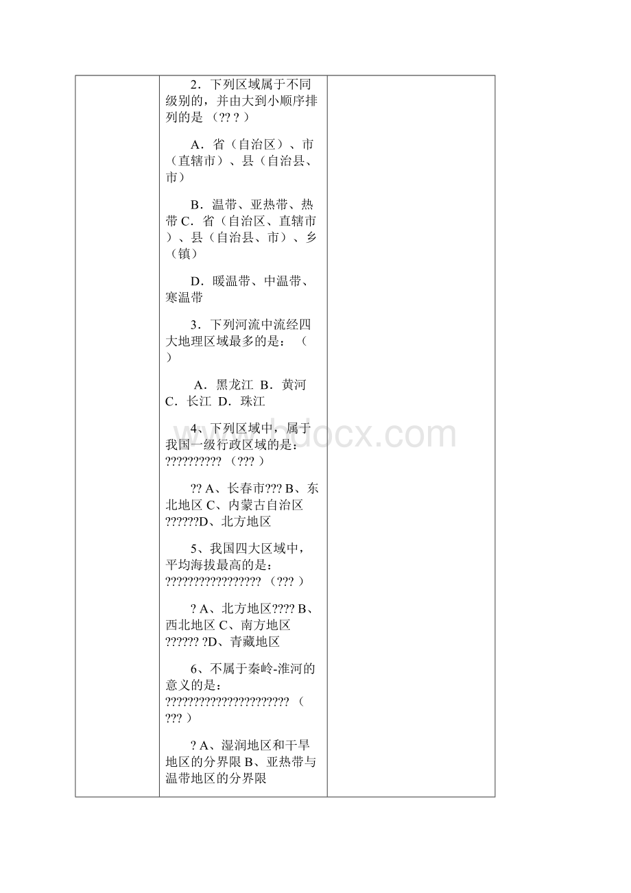 人教版八年级地理下册导学案完整版.docx_第3页