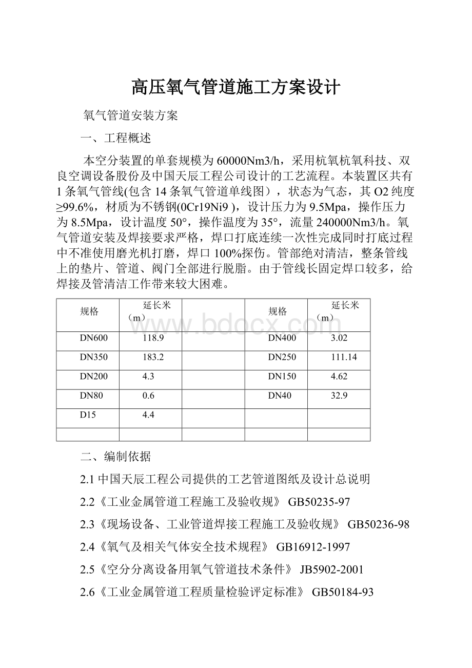 高压氧气管道施工方案设计.docx