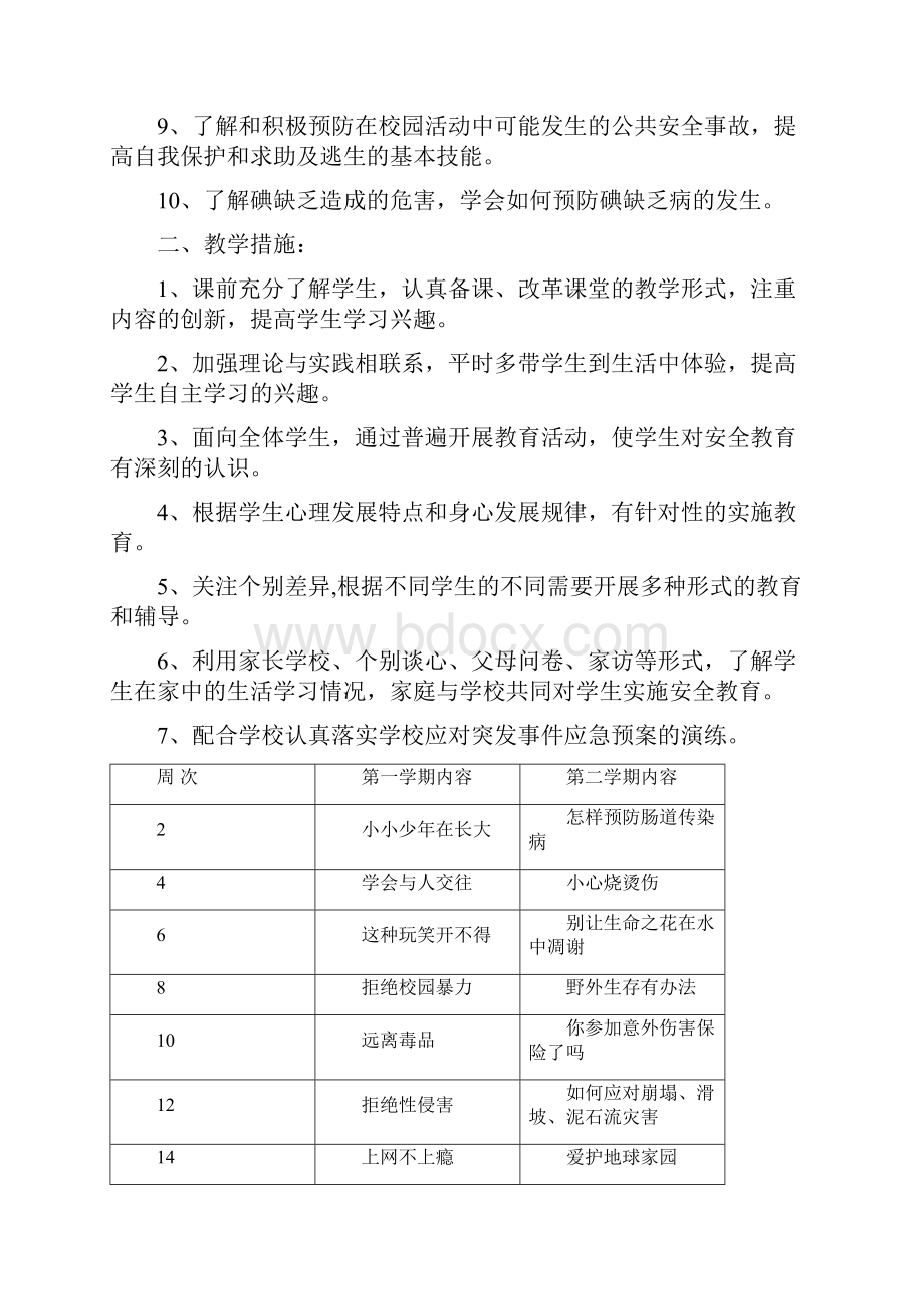 六年级安全教育Word文档格式.docx_第2页