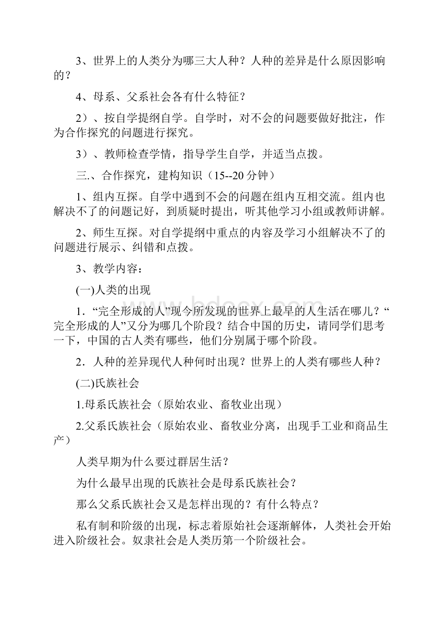 初三上册历史课件三篇Word文档下载推荐.docx_第2页