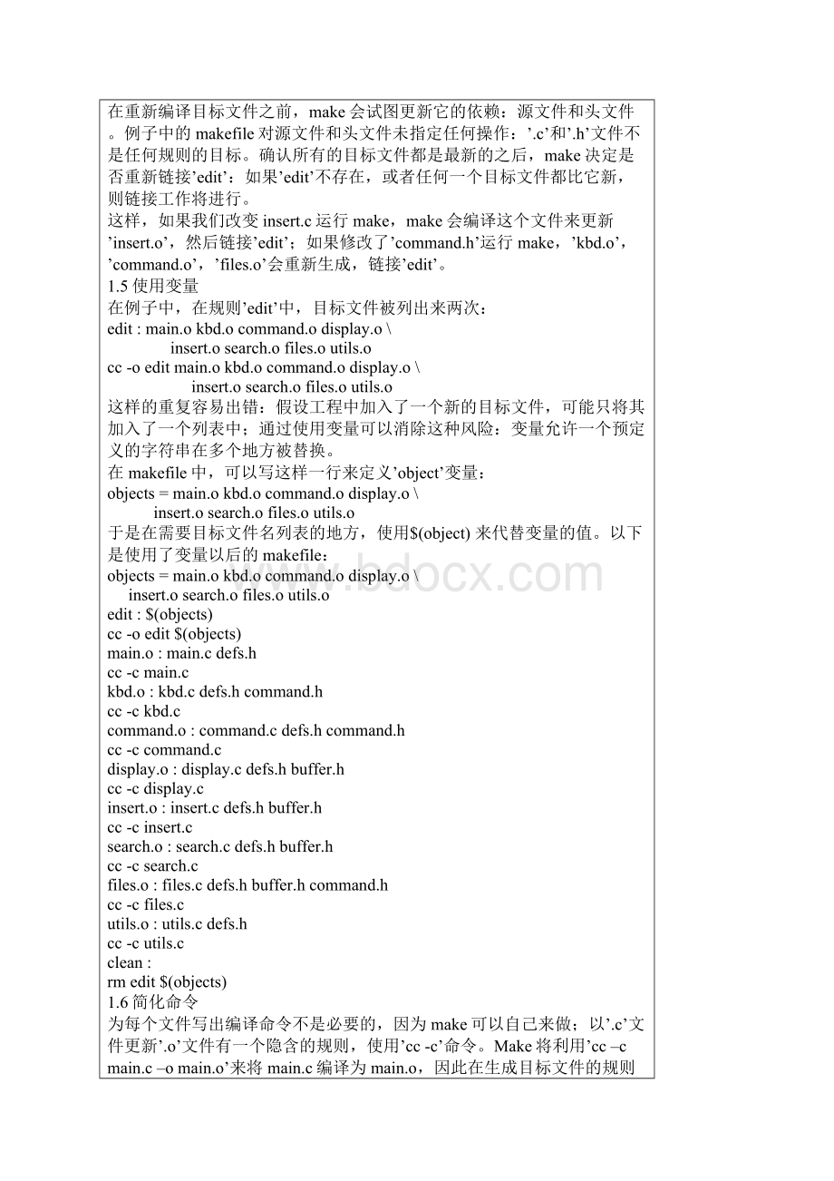 Makefile基础教程.docx_第3页