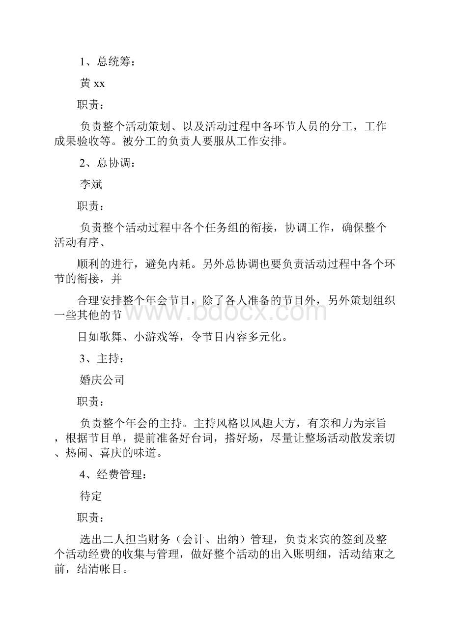 户外俱乐部年会策划方案完整版Word下载.docx_第2页