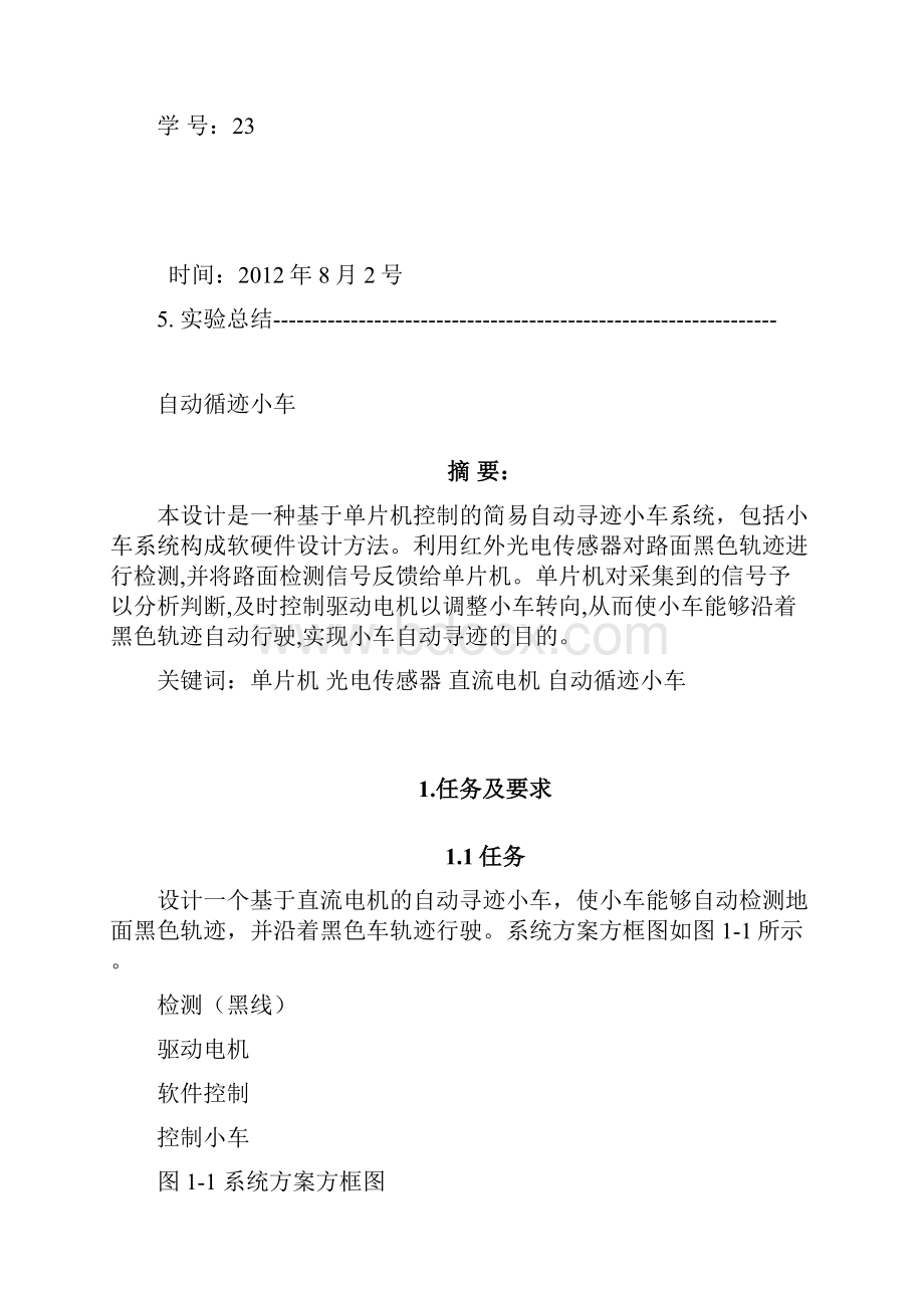 循迹小车实践报告.docx_第2页