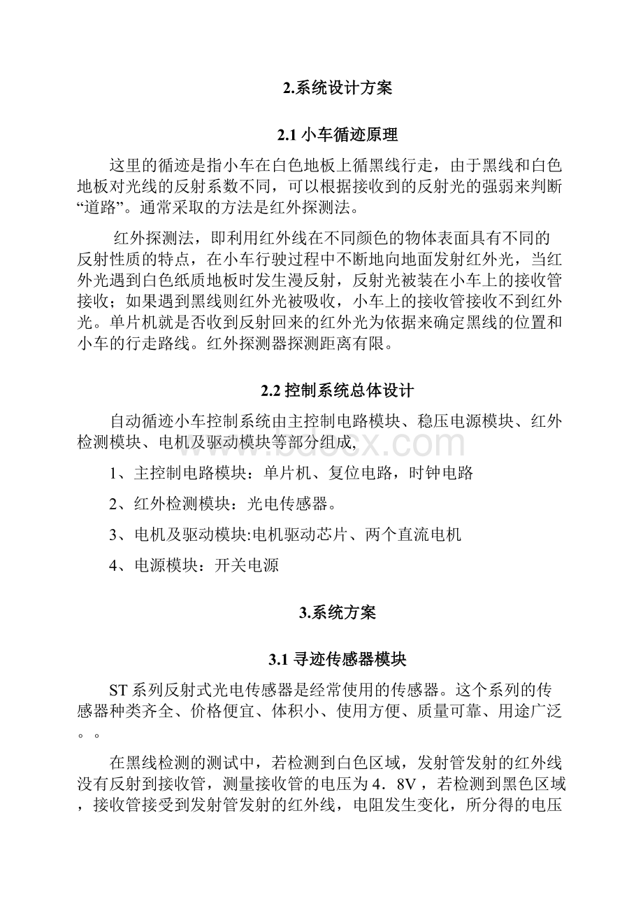 循迹小车实践报告.docx_第3页