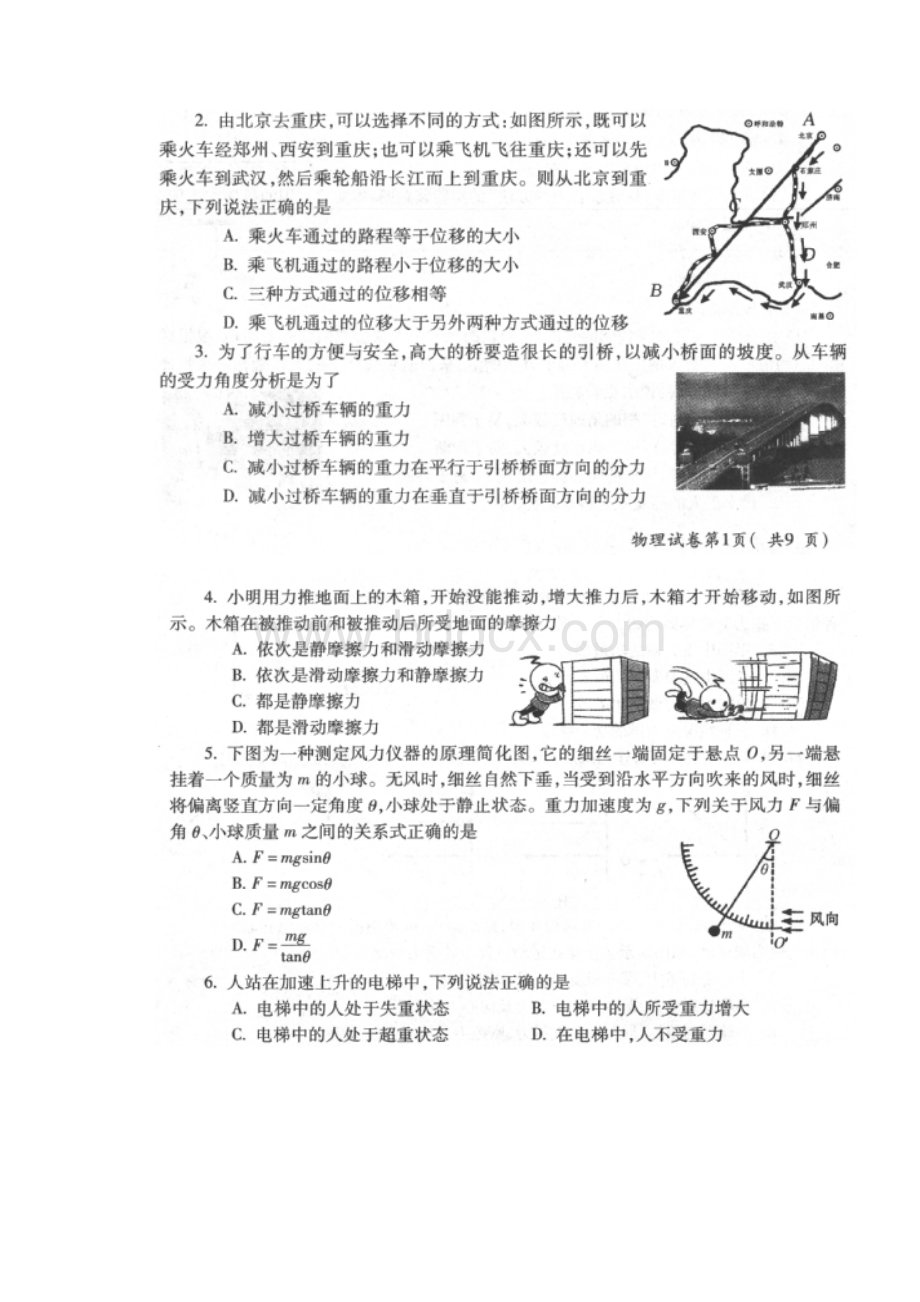 黑龙江省普通高中学业水平考试物理试题 扫描版含答案.docx_第2页