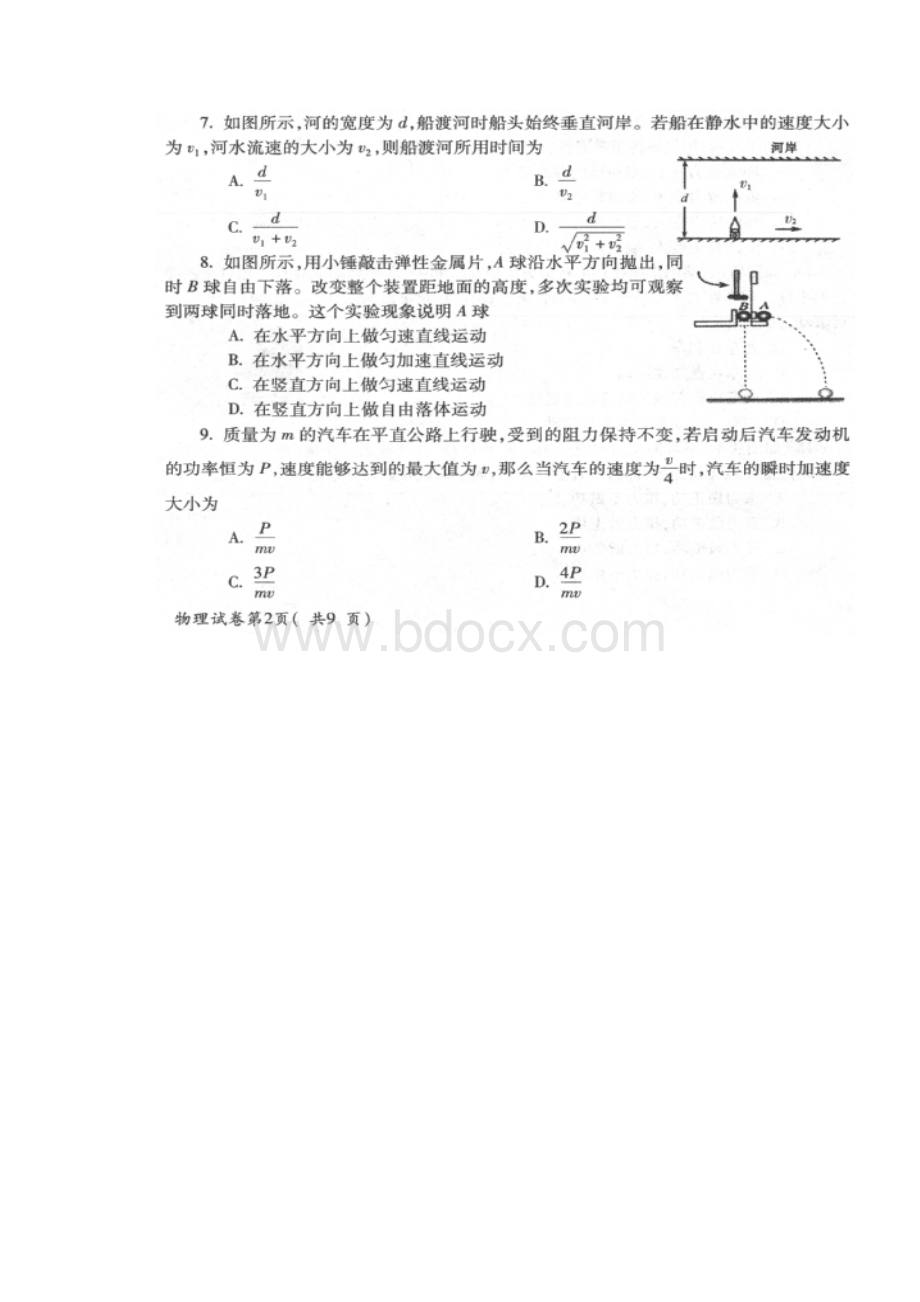 黑龙江省普通高中学业水平考试物理试题 扫描版含答案Word格式文档下载.docx_第3页