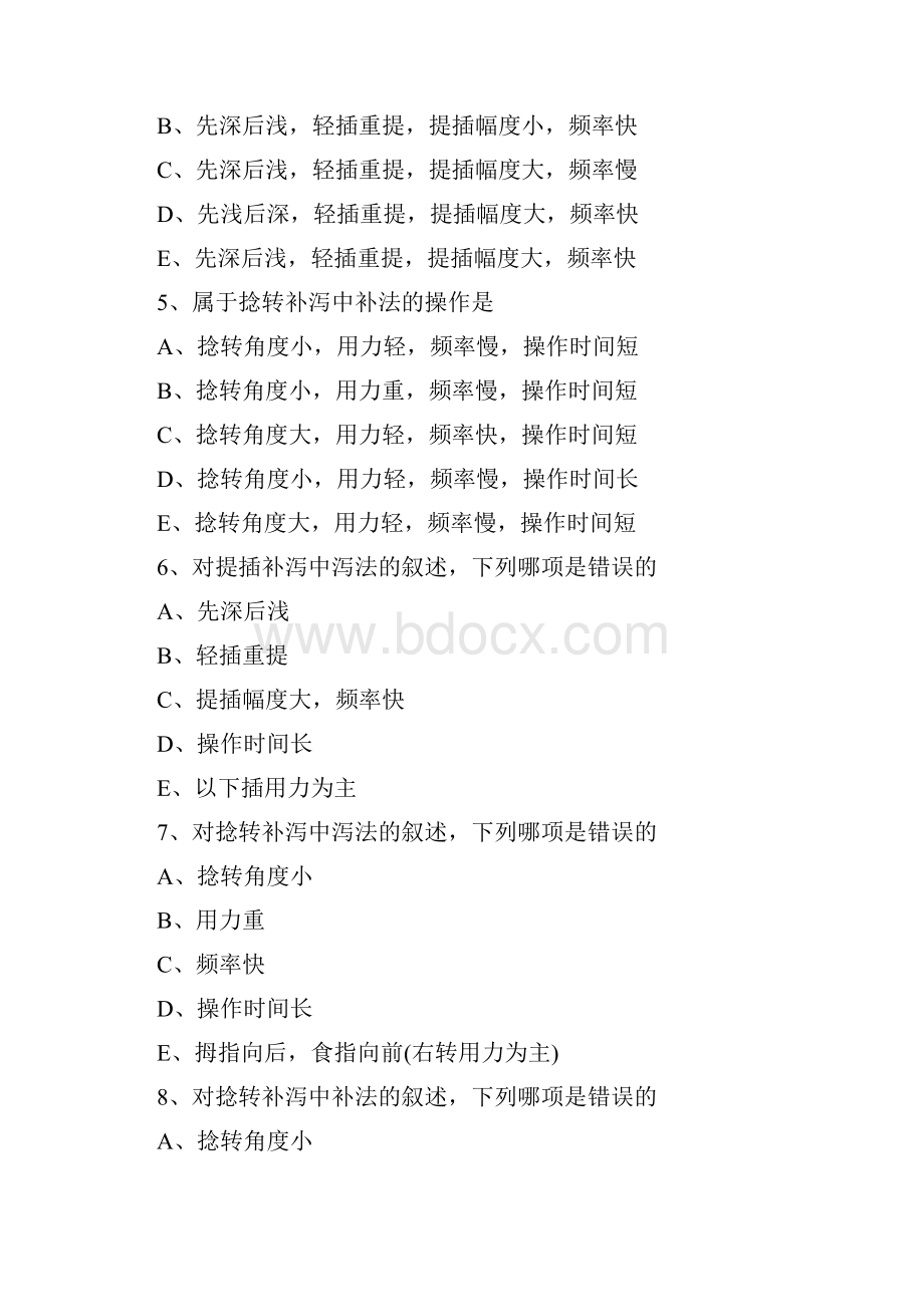 中医执业医师针炙学章节习题毫针刺法.docx_第2页