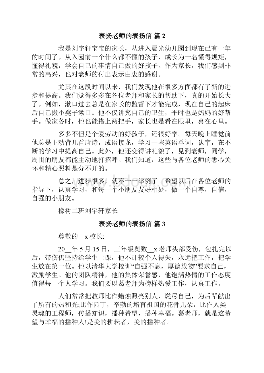 表扬老师的表扬信范文六篇.docx_第2页