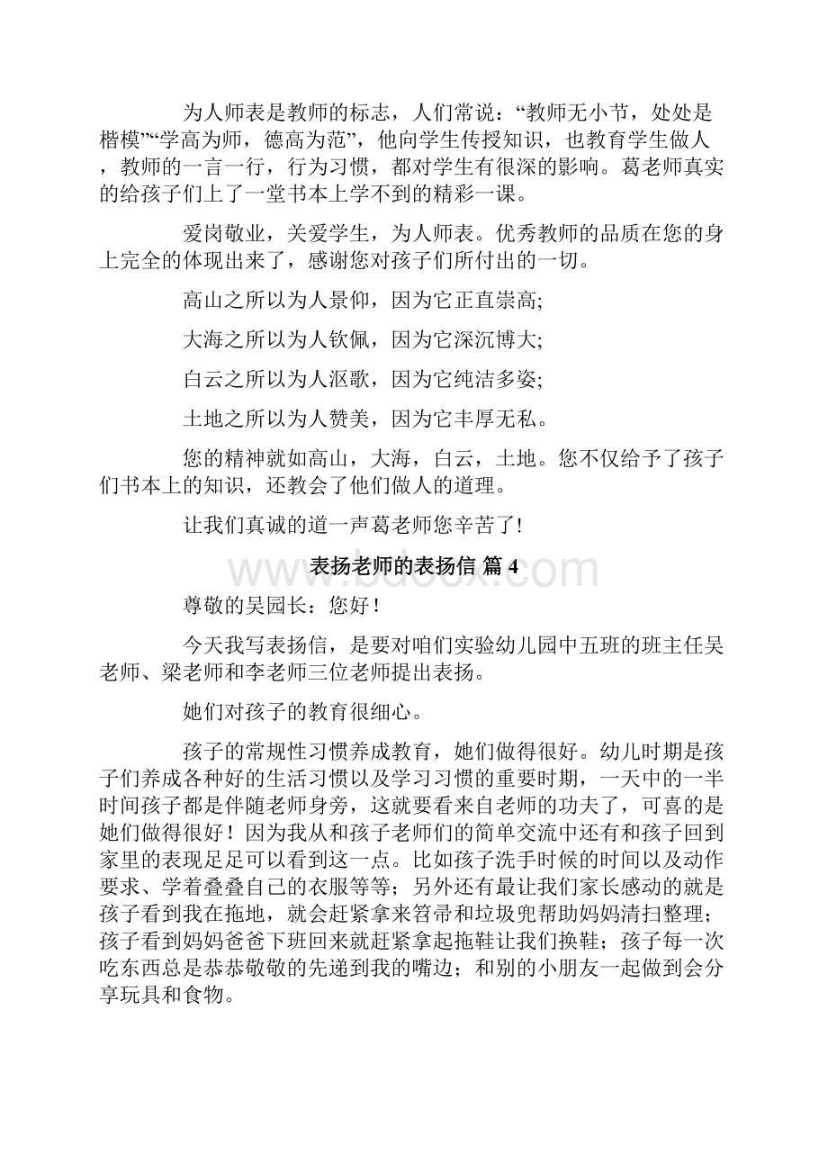 表扬老师的表扬信范文六篇Word格式文档下载.docx_第3页