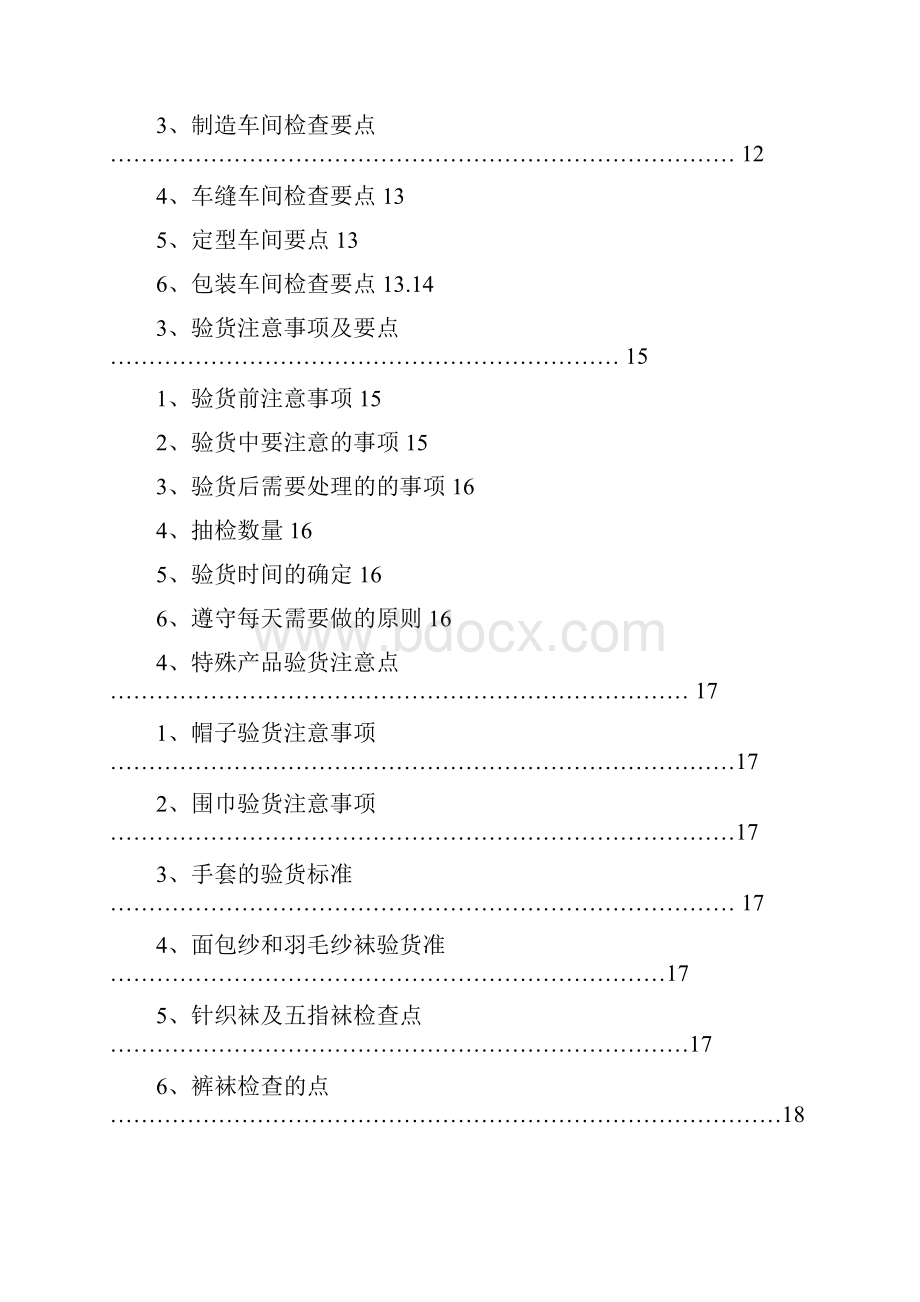 品质管理培训守则2.docx_第2页