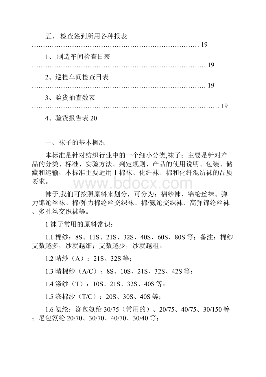 品质管理培训守则2.docx_第3页