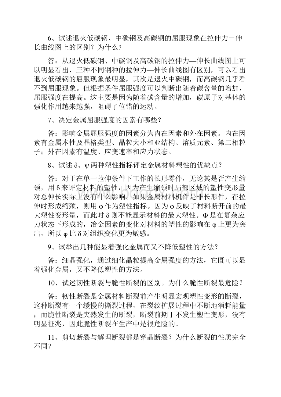 材料力学性能习题及解答库.docx_第3页