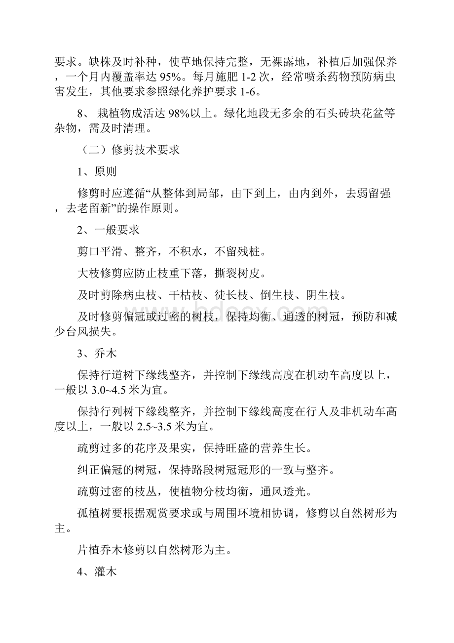 园林绿化养护巡查监管方案汇总Word下载.docx_第2页