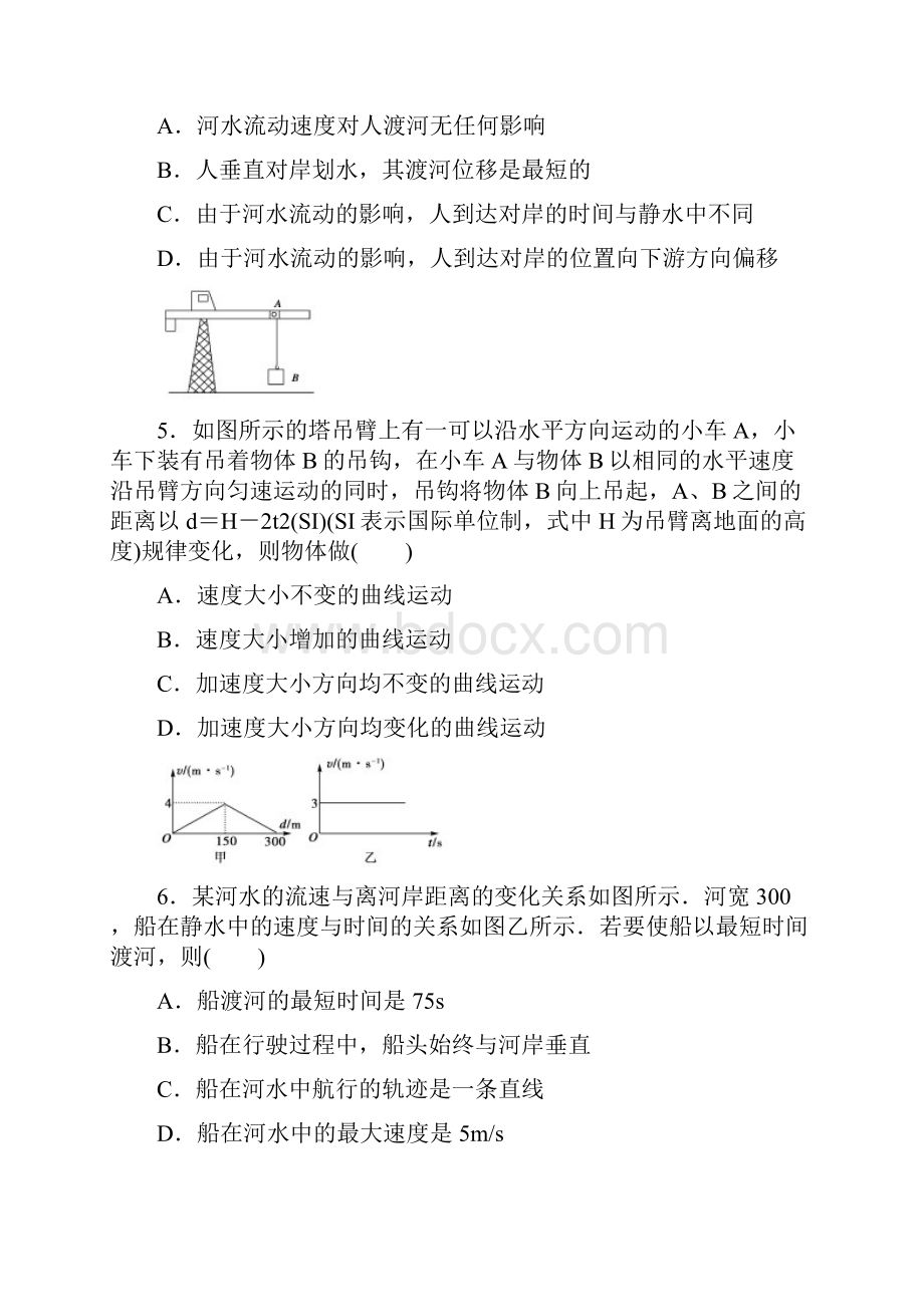 第1课时曲线运动Word文档下载推荐.docx_第2页