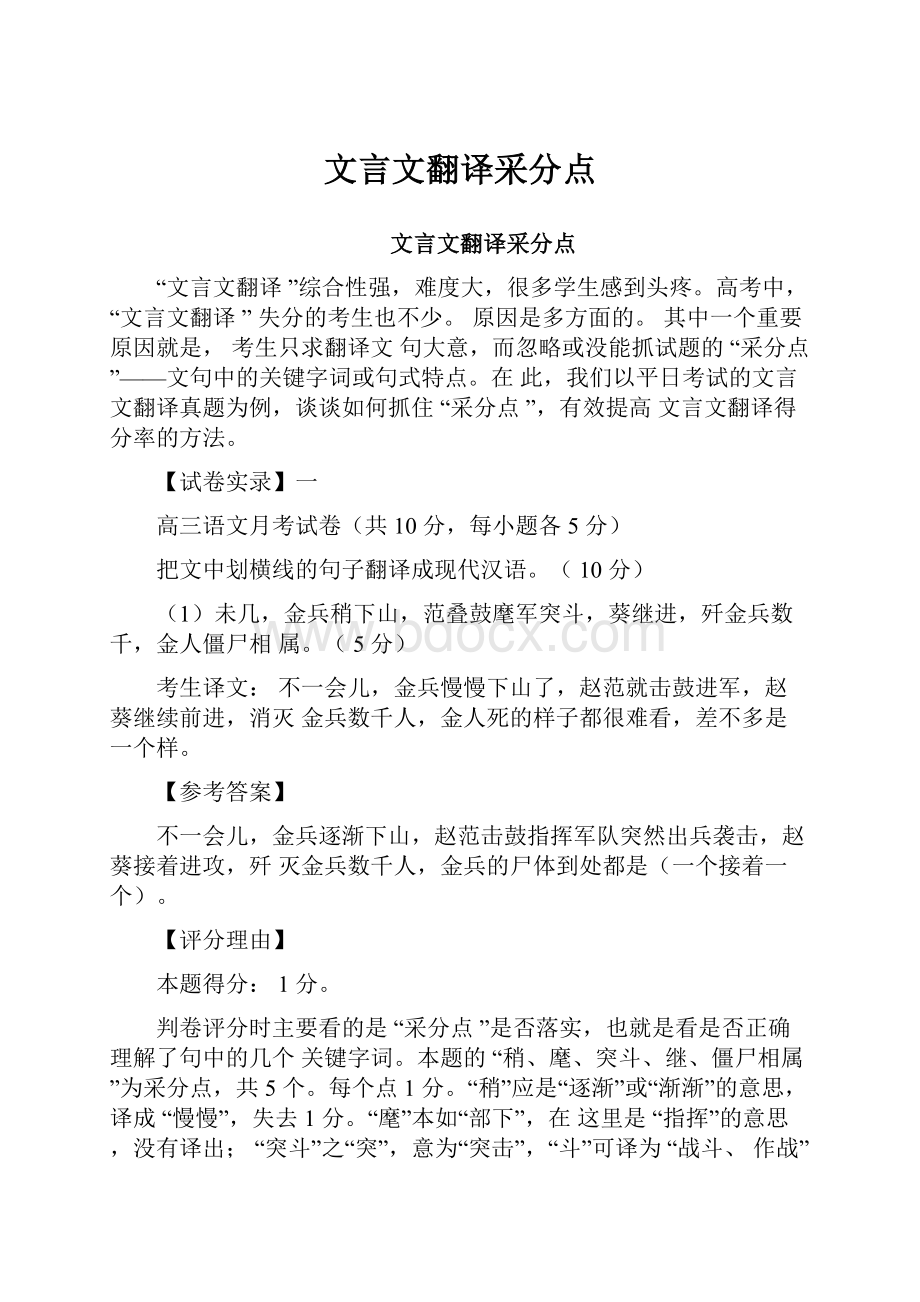 文言文翻译采分点.docx_第1页