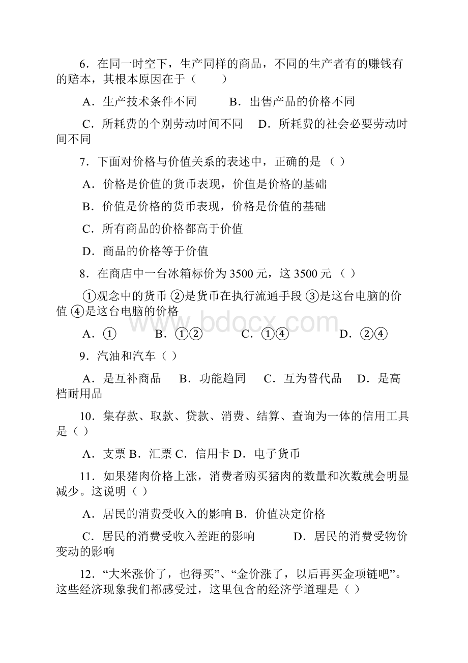 高一上学期期中考试政治VII.docx_第2页