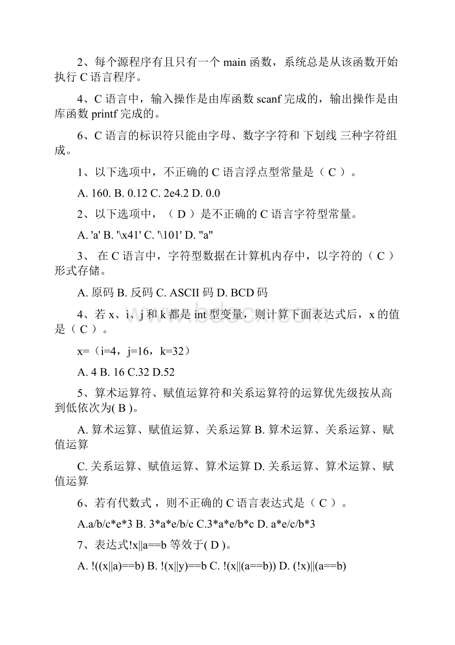 c语言试题Word文档下载推荐.docx_第2页