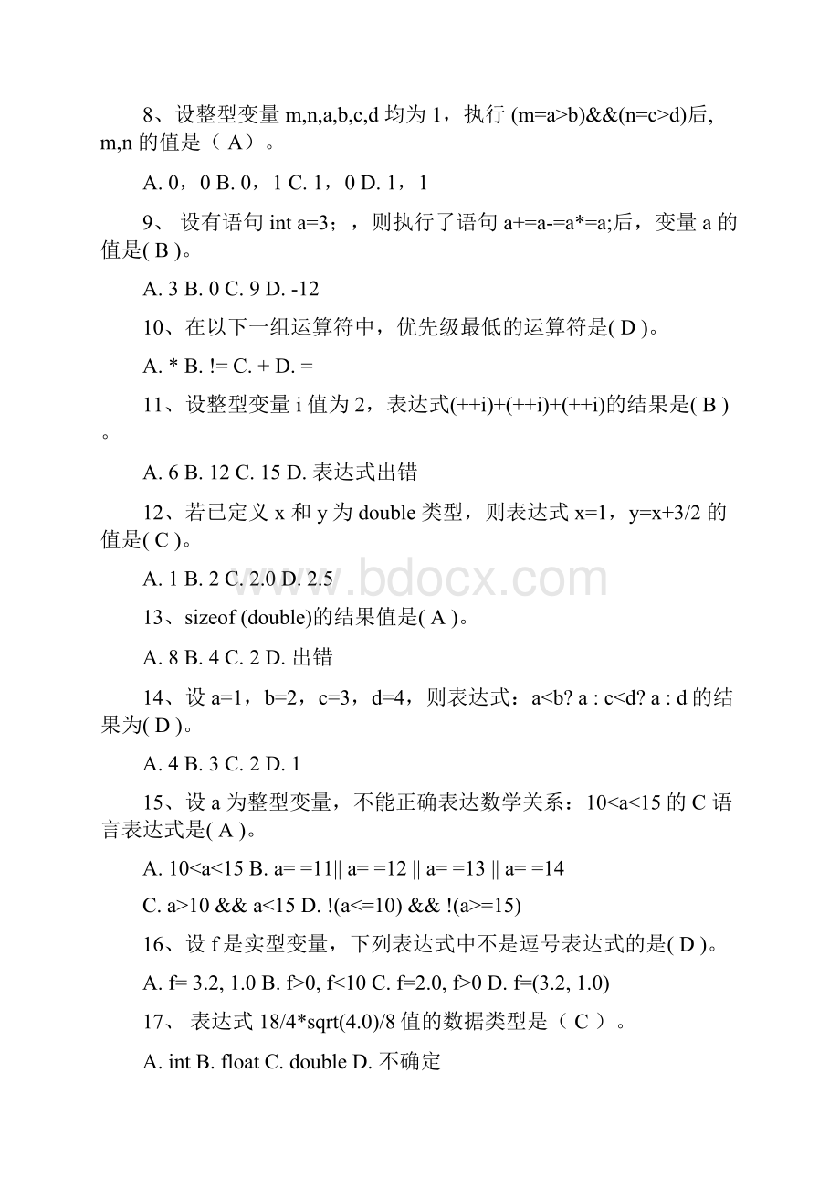 c语言试题Word文档下载推荐.docx_第3页