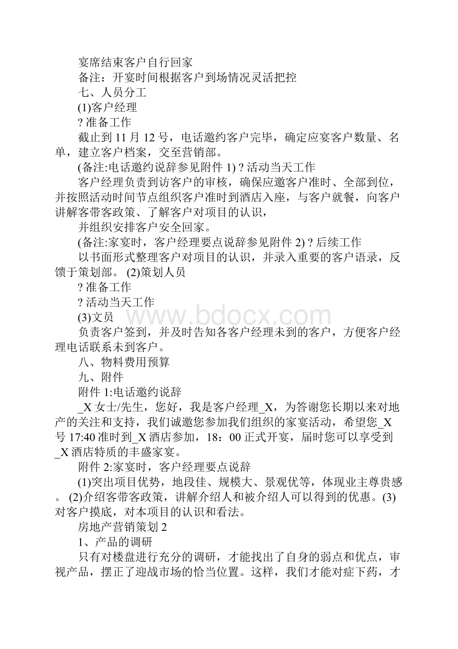 房地产营销策划精选案例.docx_第2页