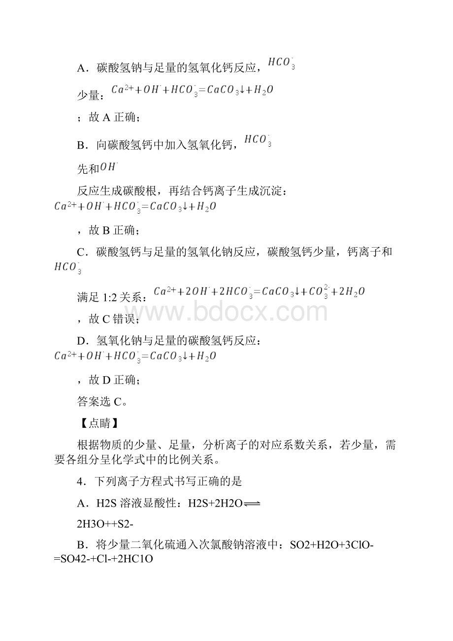 化学高中化学离子反应试题经典.docx_第3页