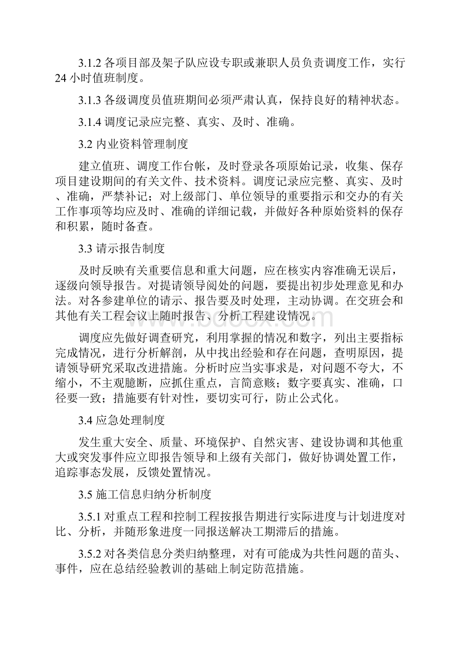 工程进度与工期管理制度Word格式文档下载.docx_第2页