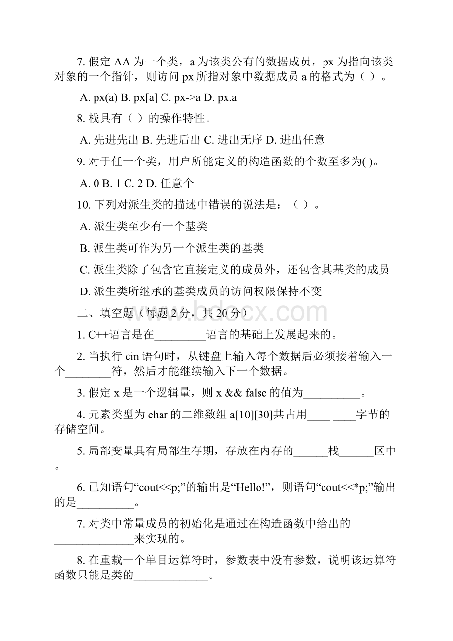 最新C语言程序设计A期末模拟试题14知识点复习考点归纳总结参考.docx_第2页