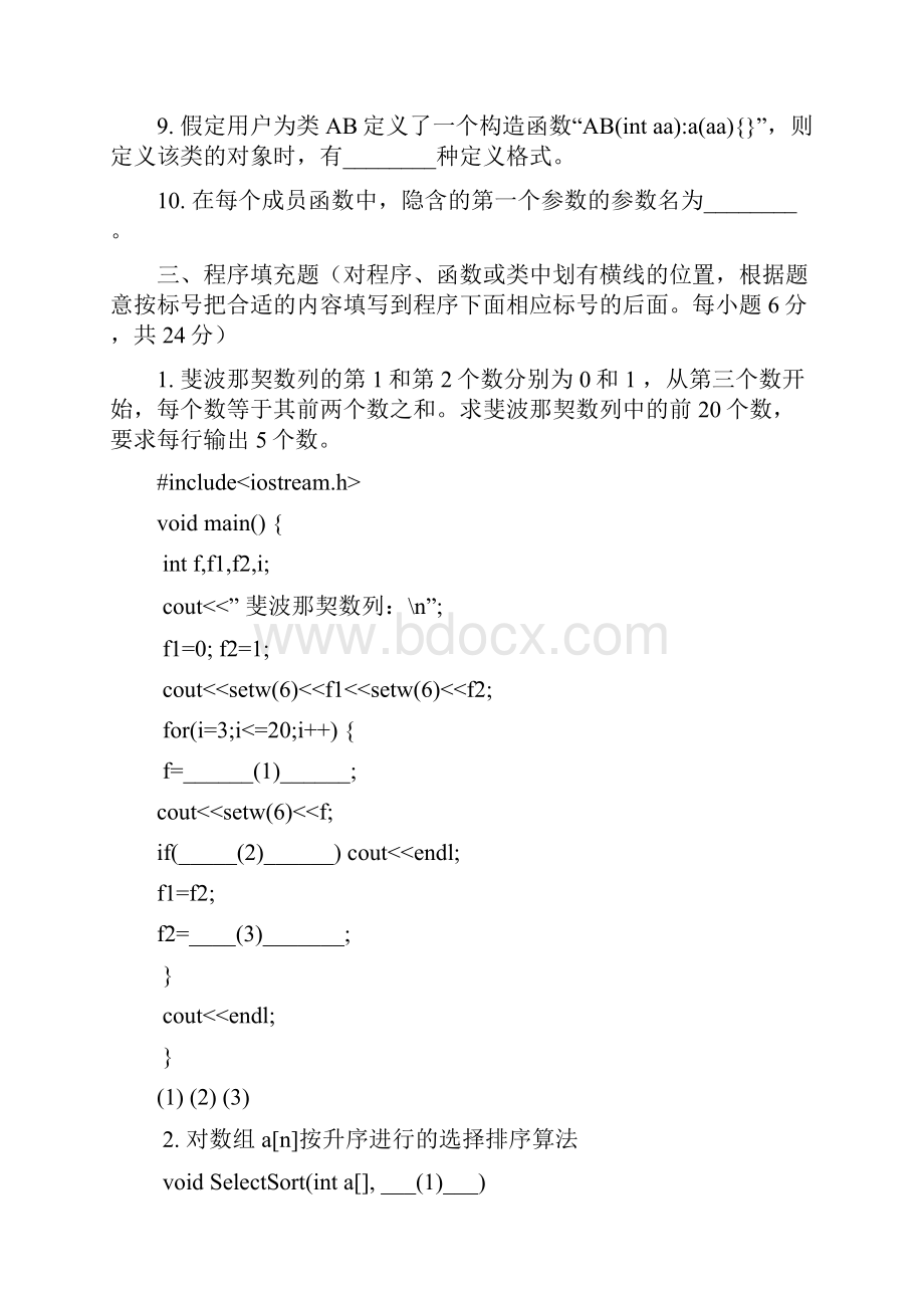 最新C语言程序设计A期末模拟试题14知识点复习考点归纳总结参考.docx_第3页