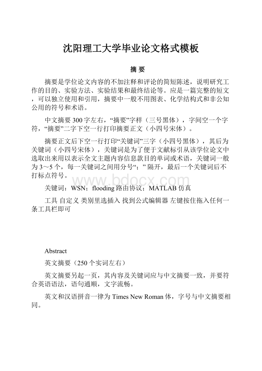 沈阳理工大学毕业论文格式模板Word文档下载推荐.docx_第1页