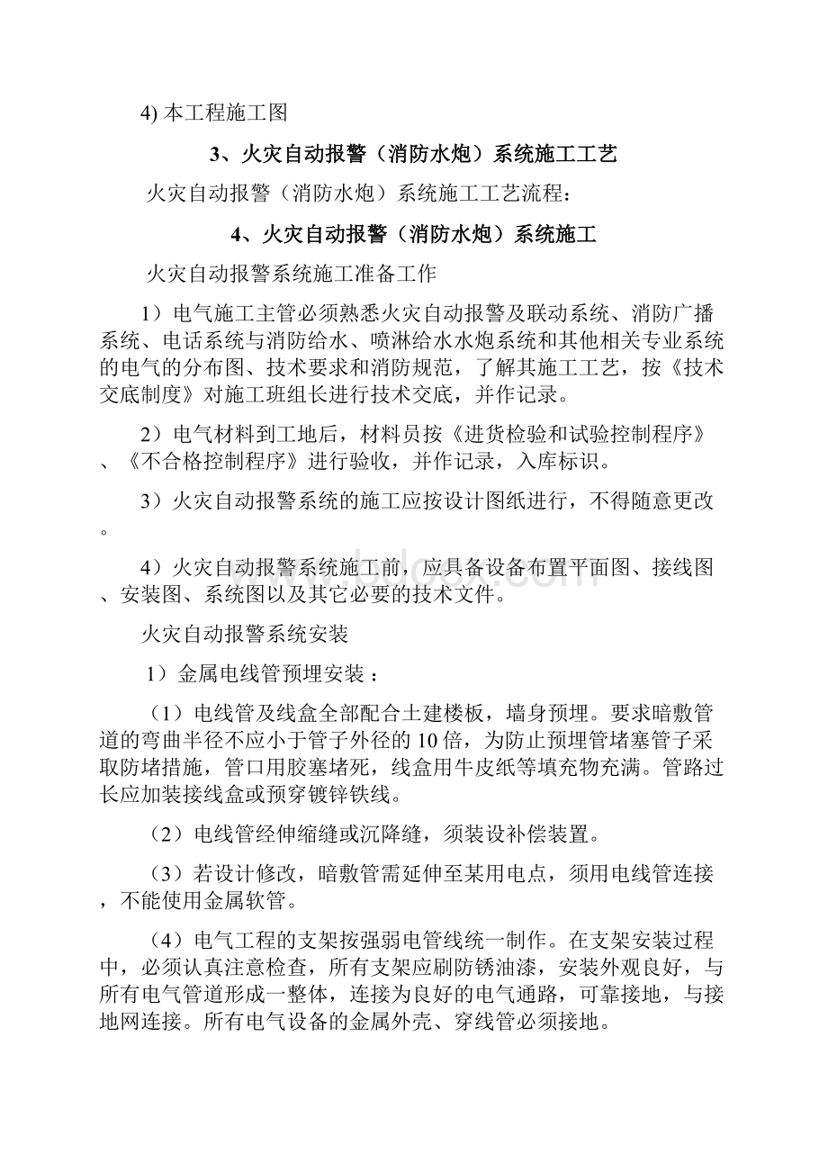 消防火灾自动报警消防水炮系统施工方案Word格式.docx_第3页