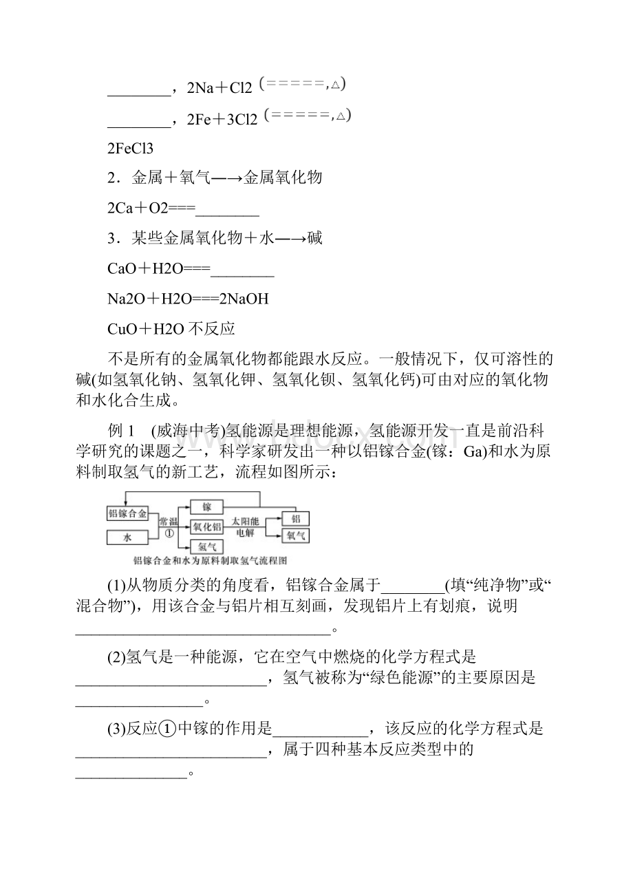 浙教版九年级科学上册章节复习学案第二章第5节 物质的转化Word文档格式.docx_第2页