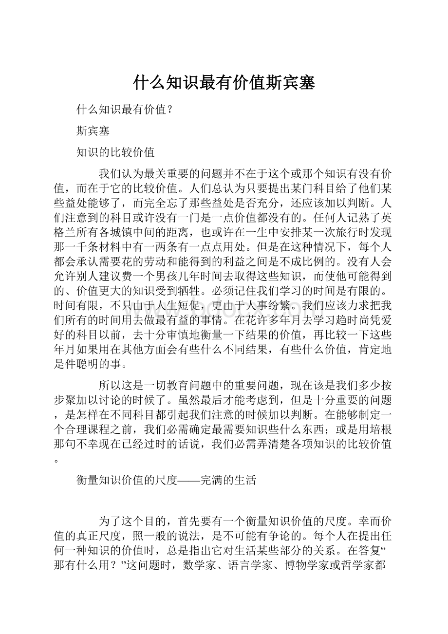 什么知识最有价值斯宾塞.docx_第1页