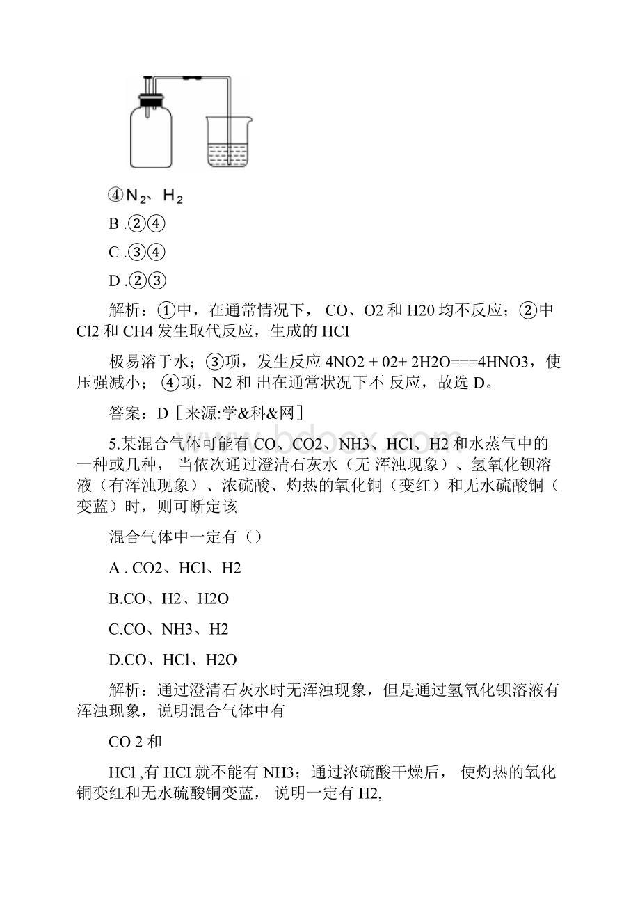 高考总复习同步训练第11章第34讲常见气体的实验室制法.docx_第3页