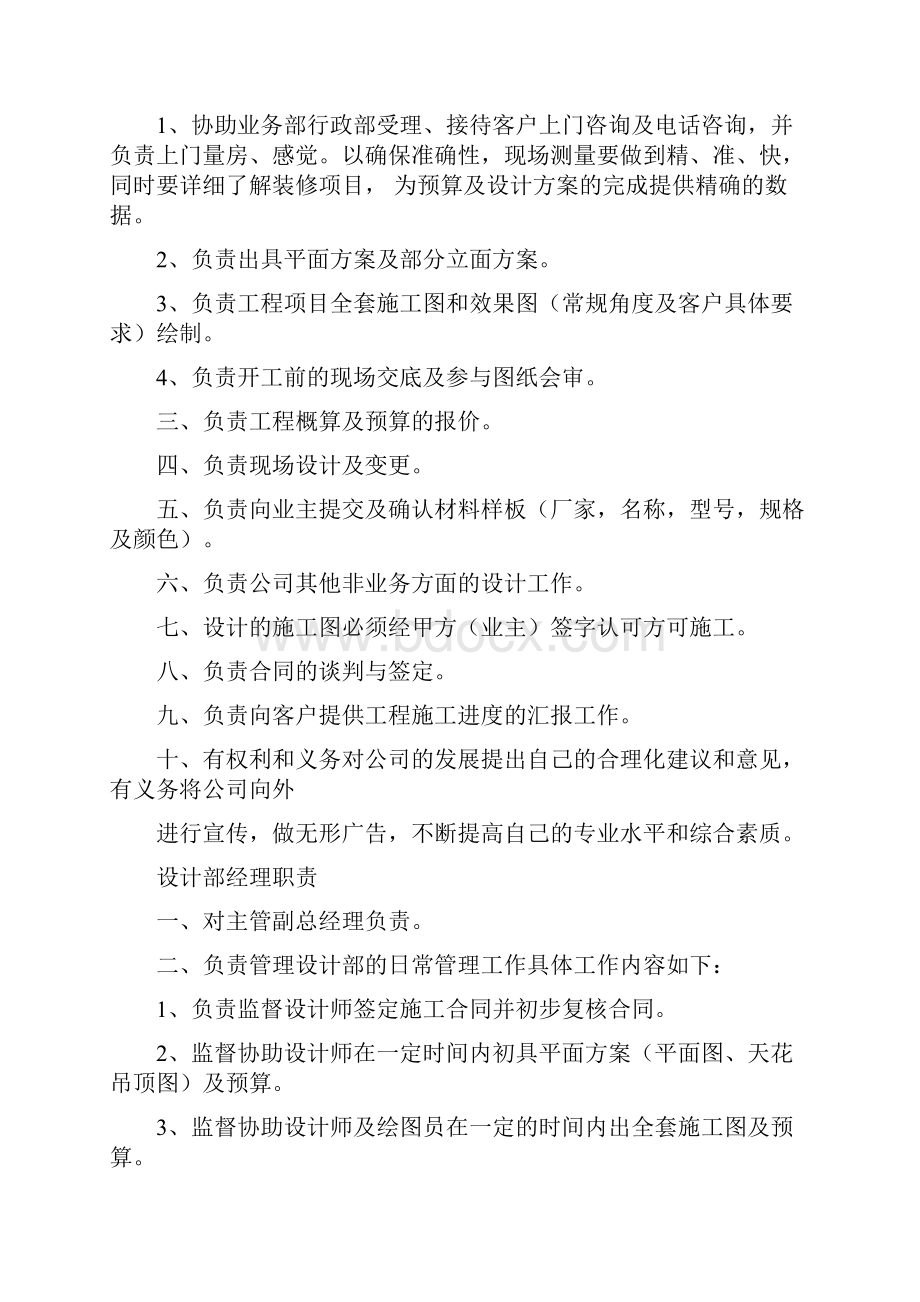 设计部管理制度Word格式文档下载.docx_第2页