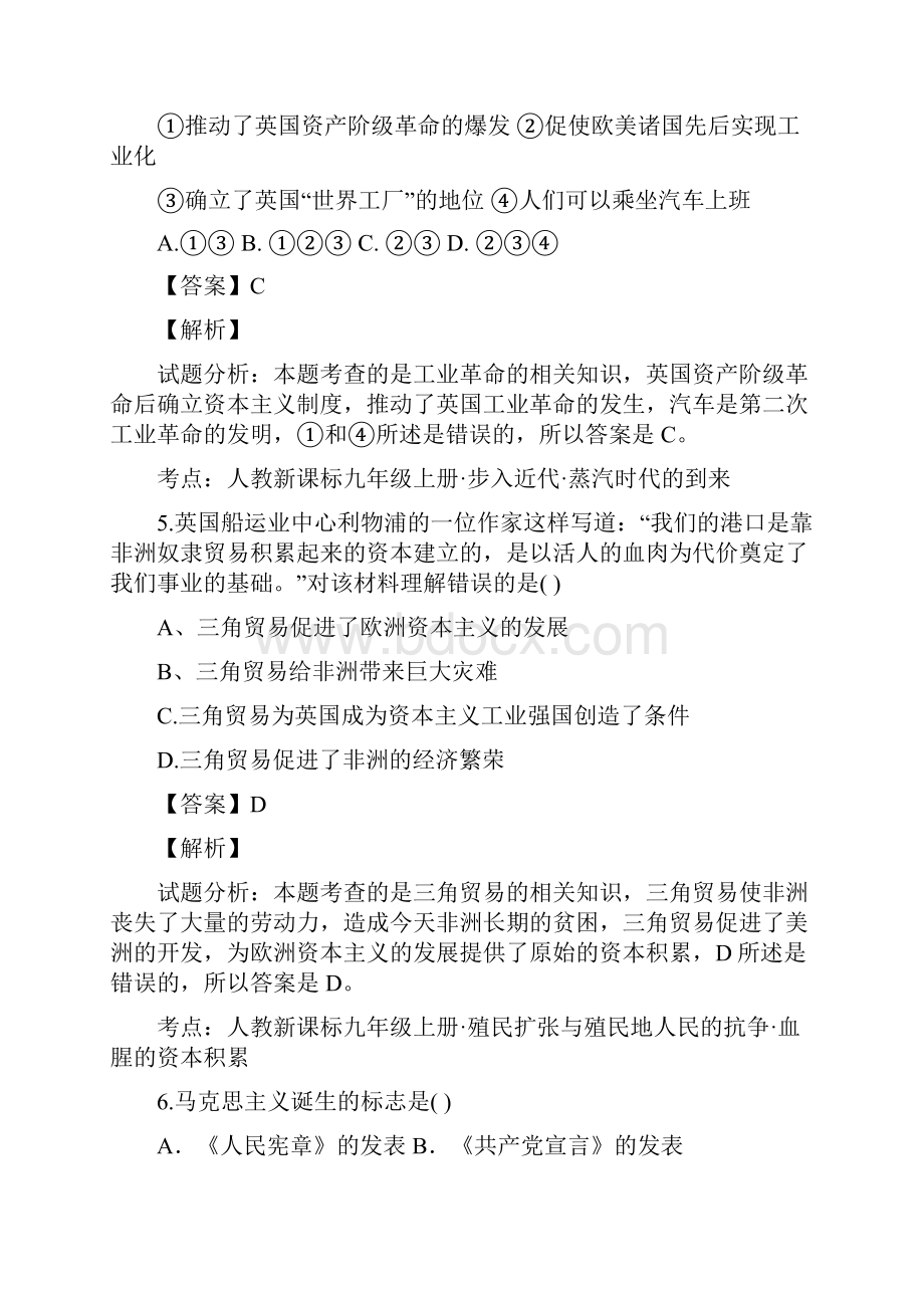 山东省菏泽市郓城县届九年级上学期期末考试历史试题解析解析版.docx_第3页