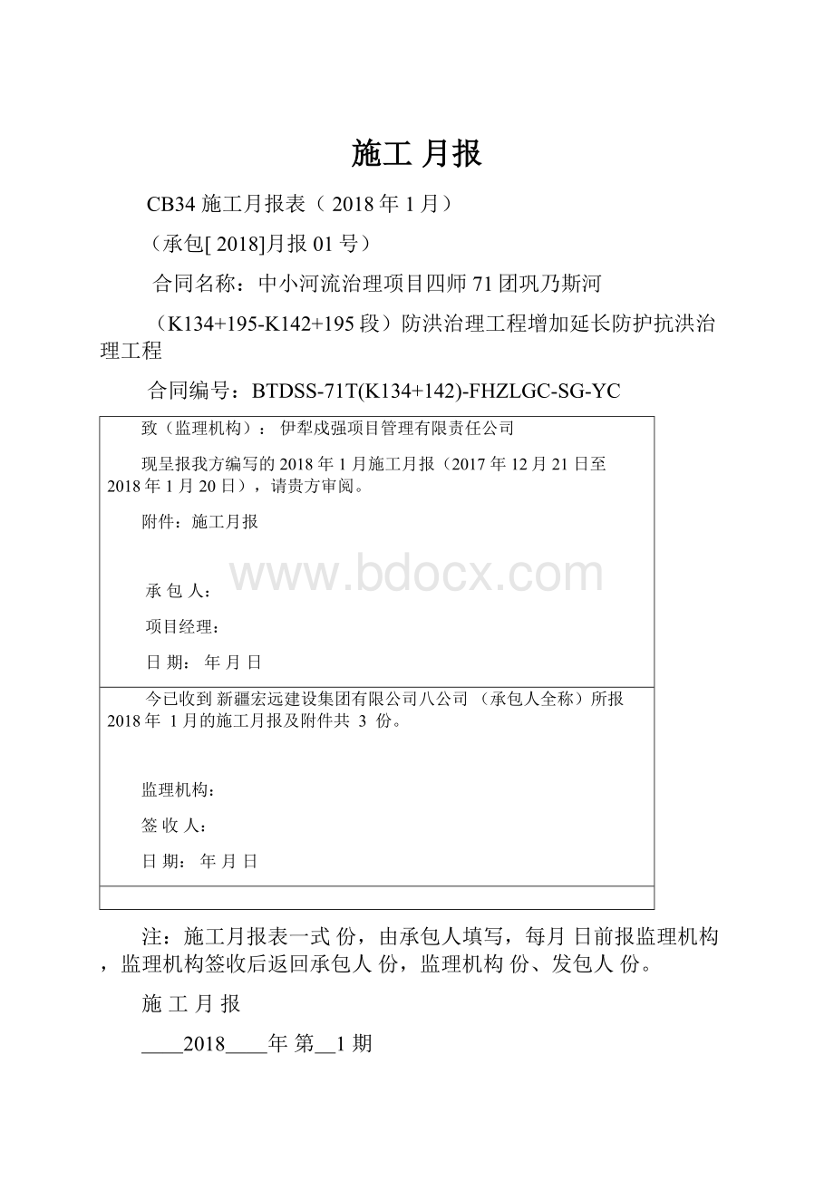 施工月报Word格式.docx