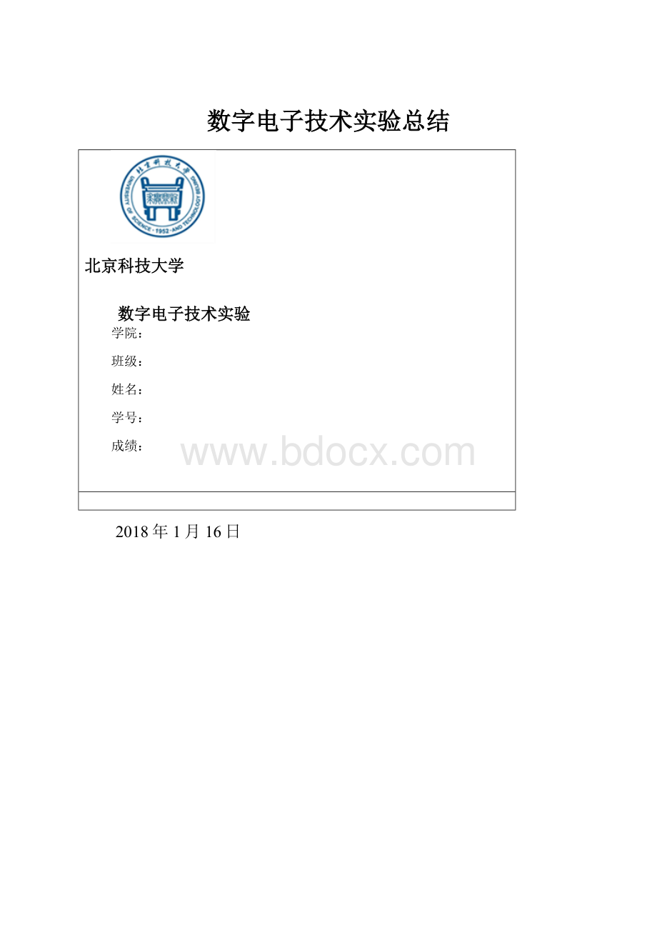 数字电子技术实验总结Word格式文档下载.docx