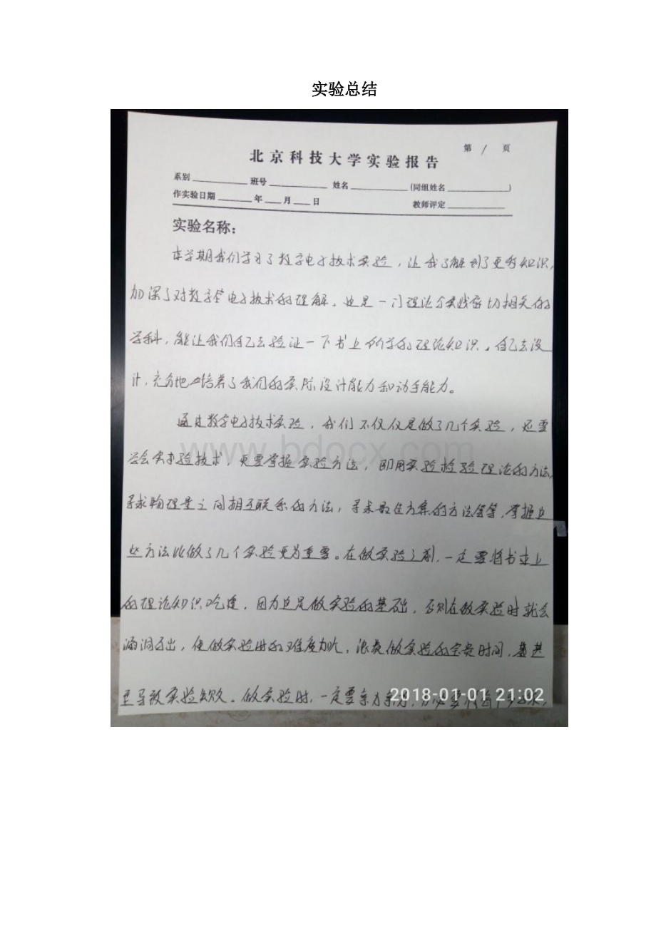 数字电子技术实验总结.docx_第2页