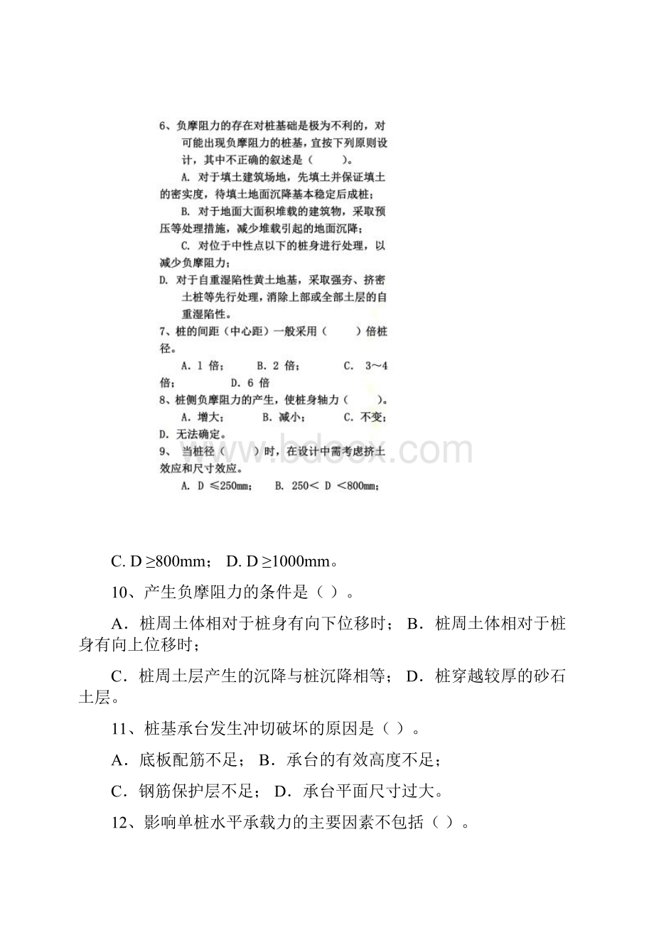 第十章桩基础设计.docx_第2页