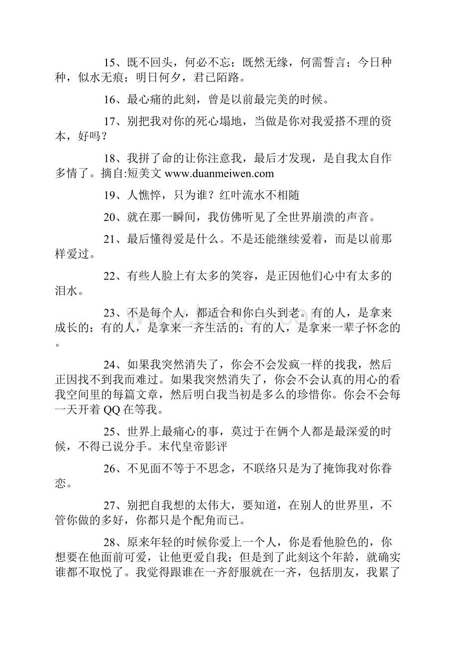 伤感的句子说说心情Word文档格式.docx_第2页