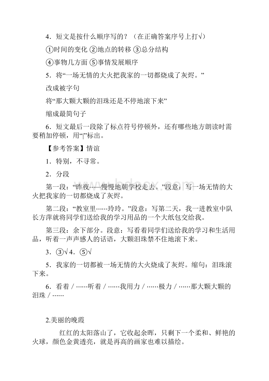 完整word版四年级语文课外阅读题附答案Word下载.docx_第2页