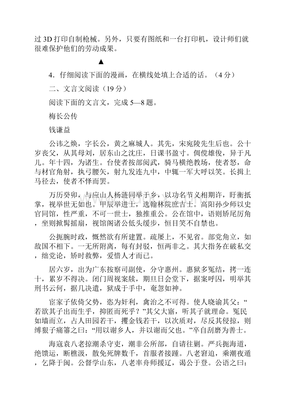 南京盐城高三年级第三次模拟考试语文试题及答案.docx_第2页